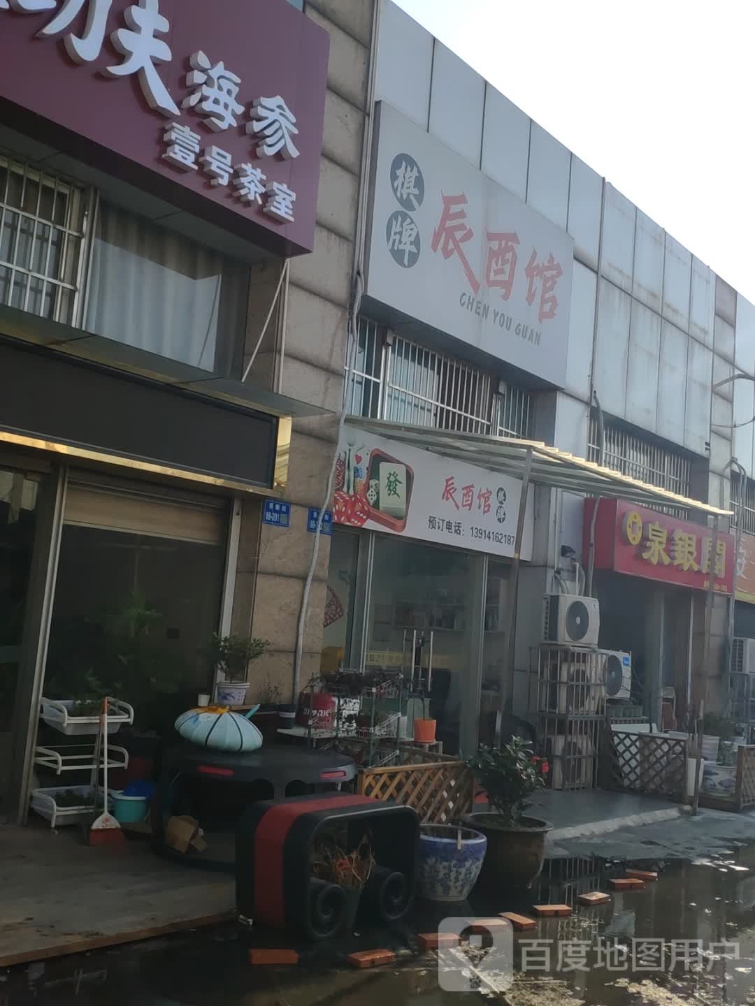 辰酉馆汽配