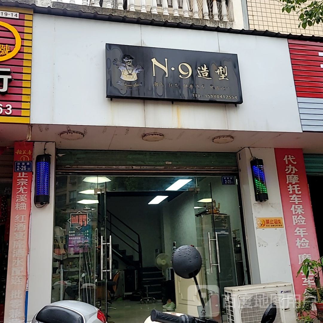 N·9造型(万达广场德化店)