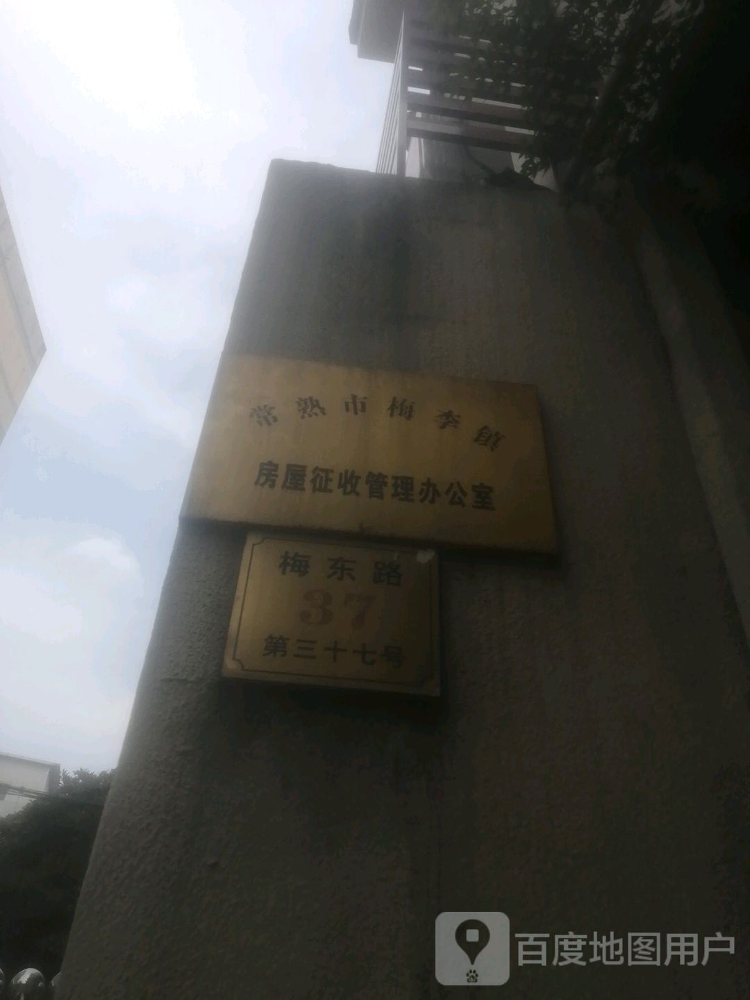 梅李镇