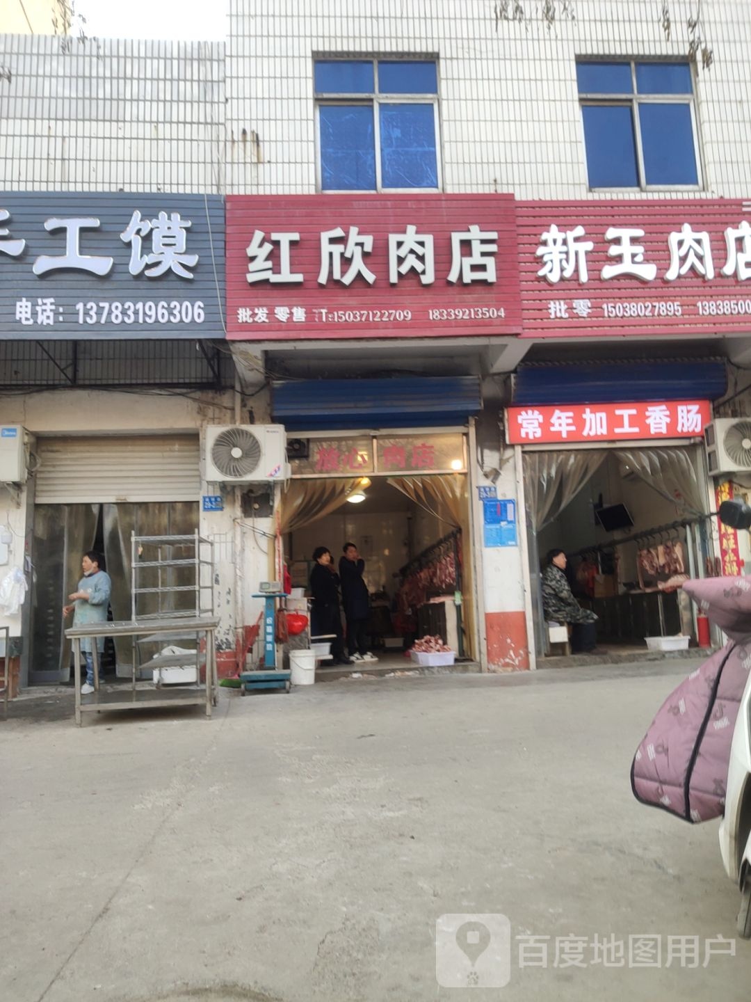 巩义市红欣商店