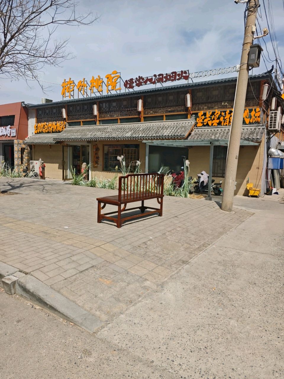 柿外桃院