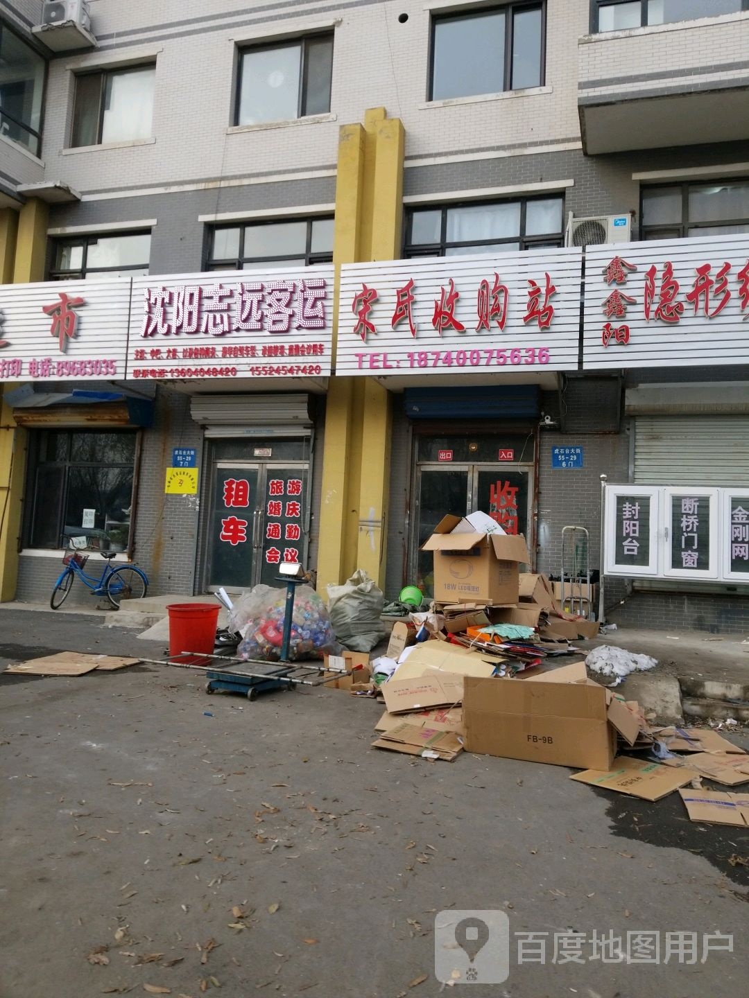 宋氏收购站