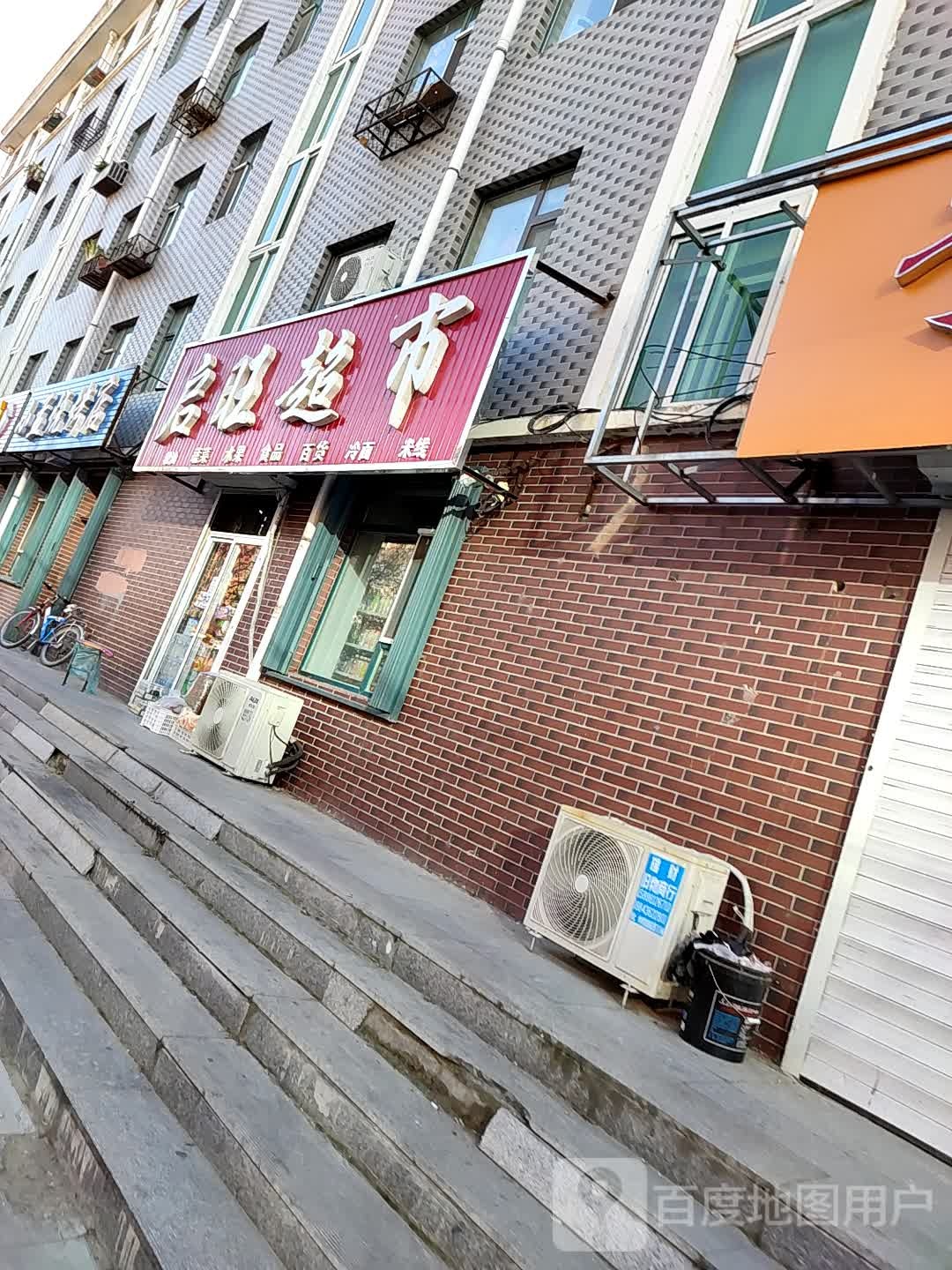 启旺美食(翰林学府西南)