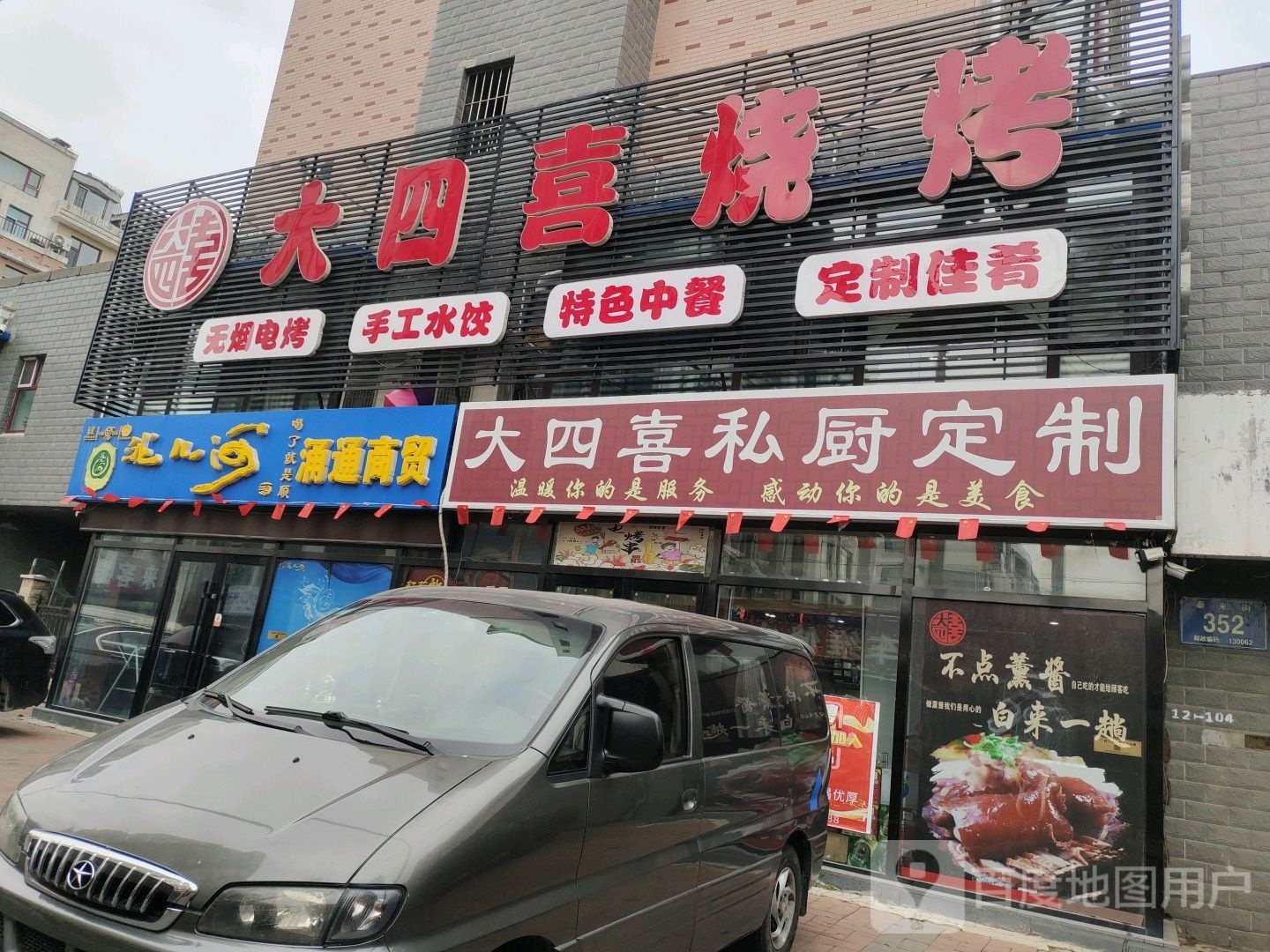 大四喜原味电烤