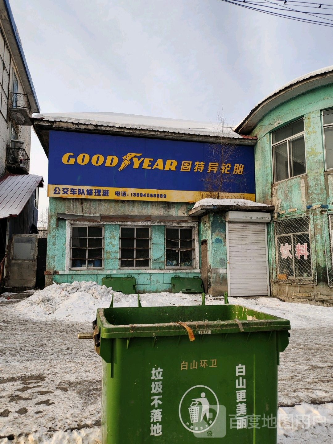 GOOD YEAR(东庆路店)