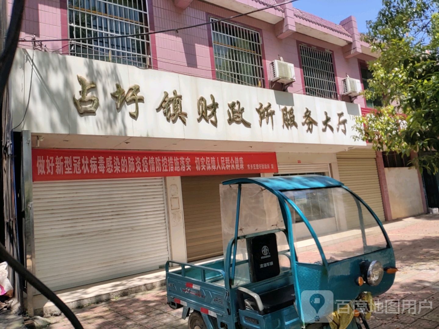 占圩镇财政所