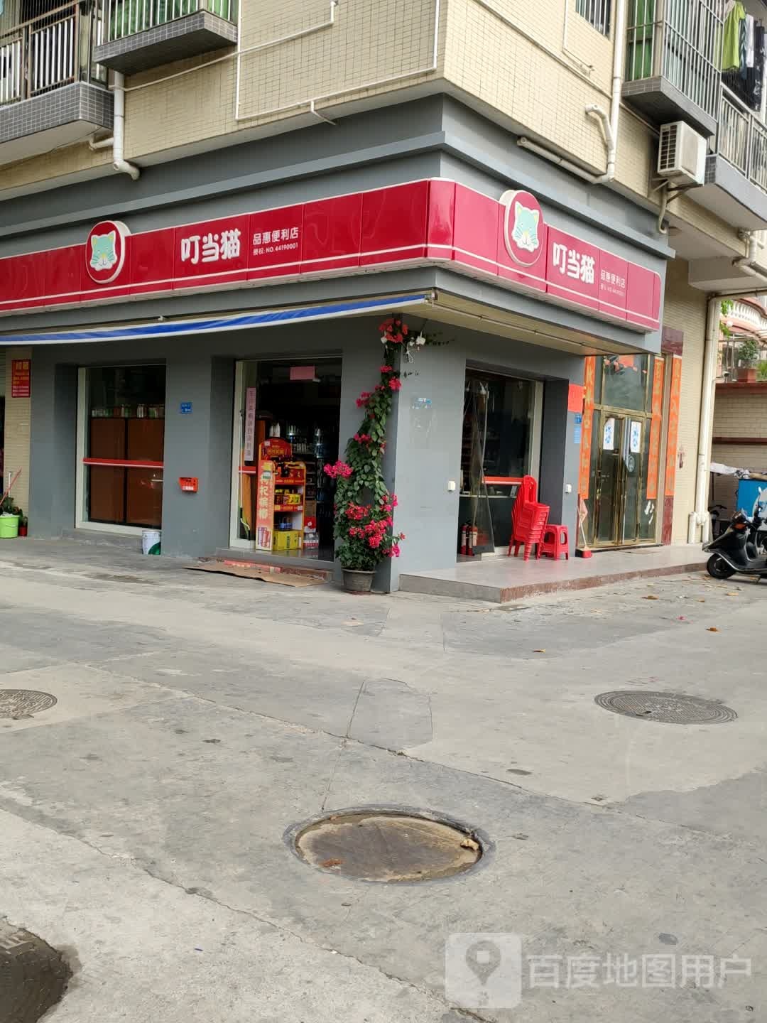 叮当猫(沙边正路一街店)