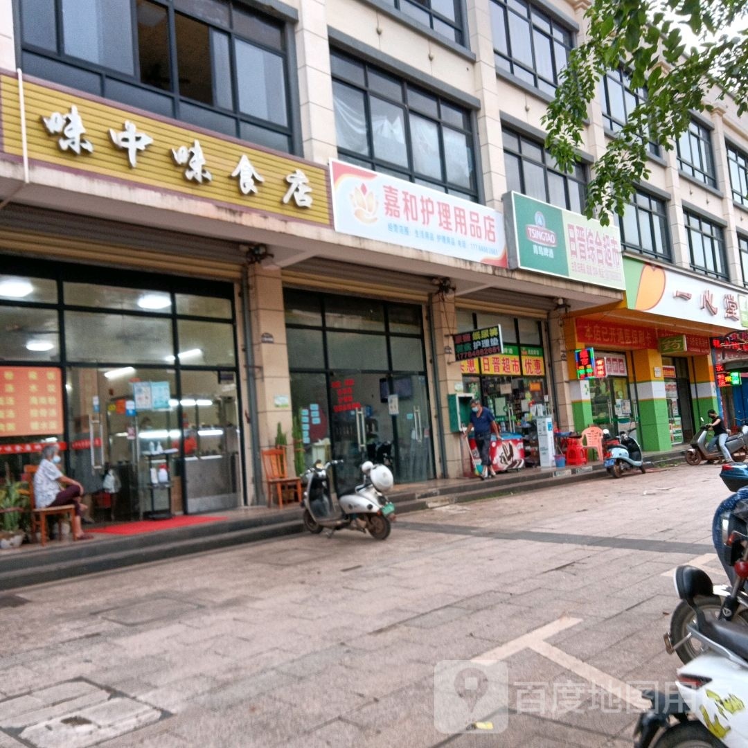 味中味食店(中嘉商业街店)