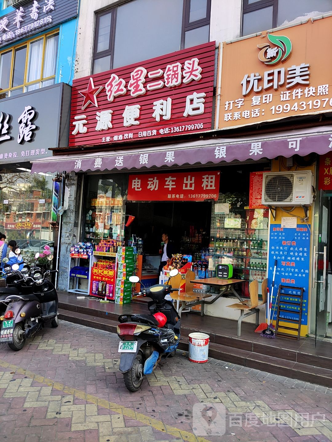 元源便利店(黄金海岸店)