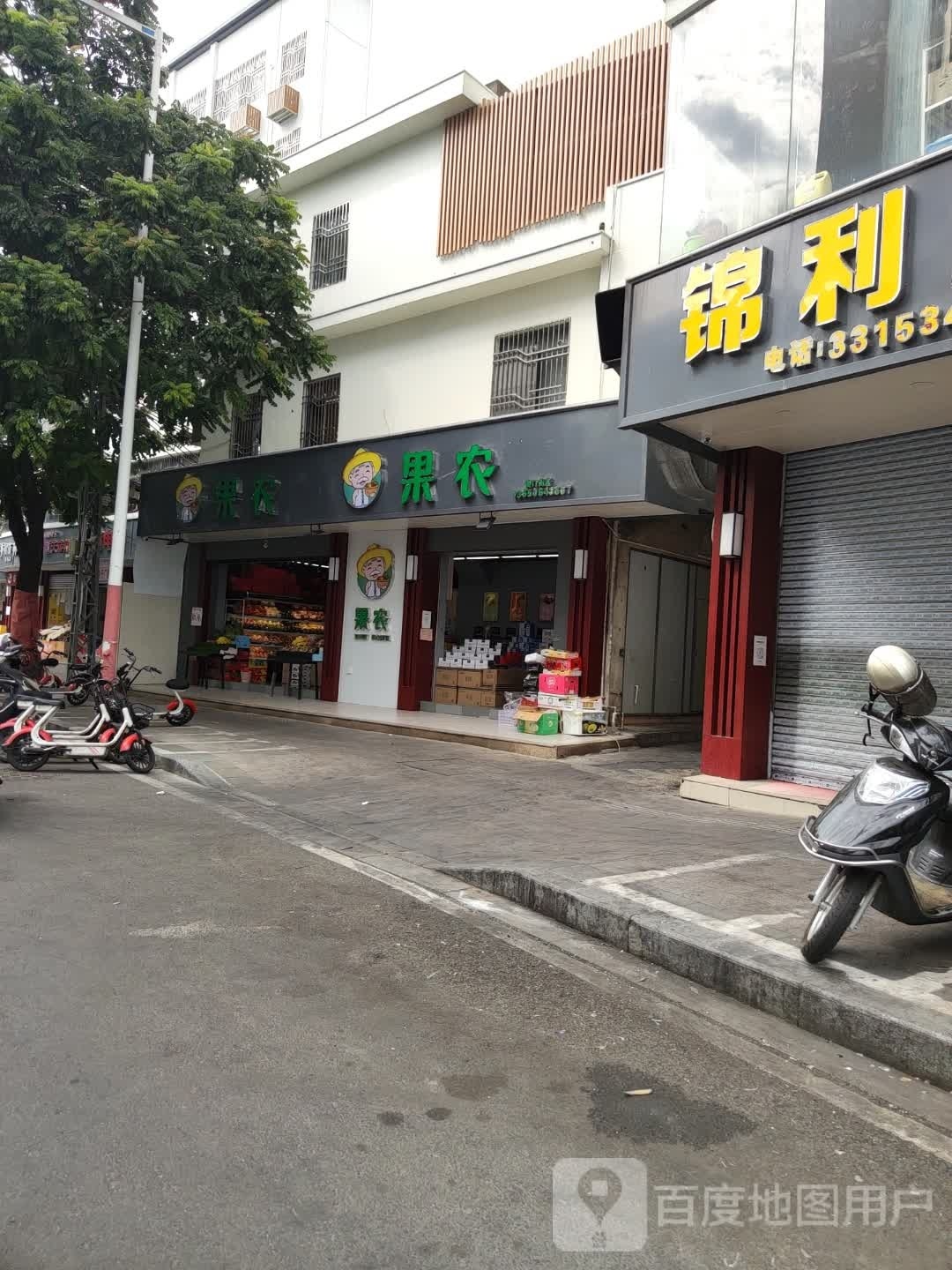 果农水果店(城内路店)