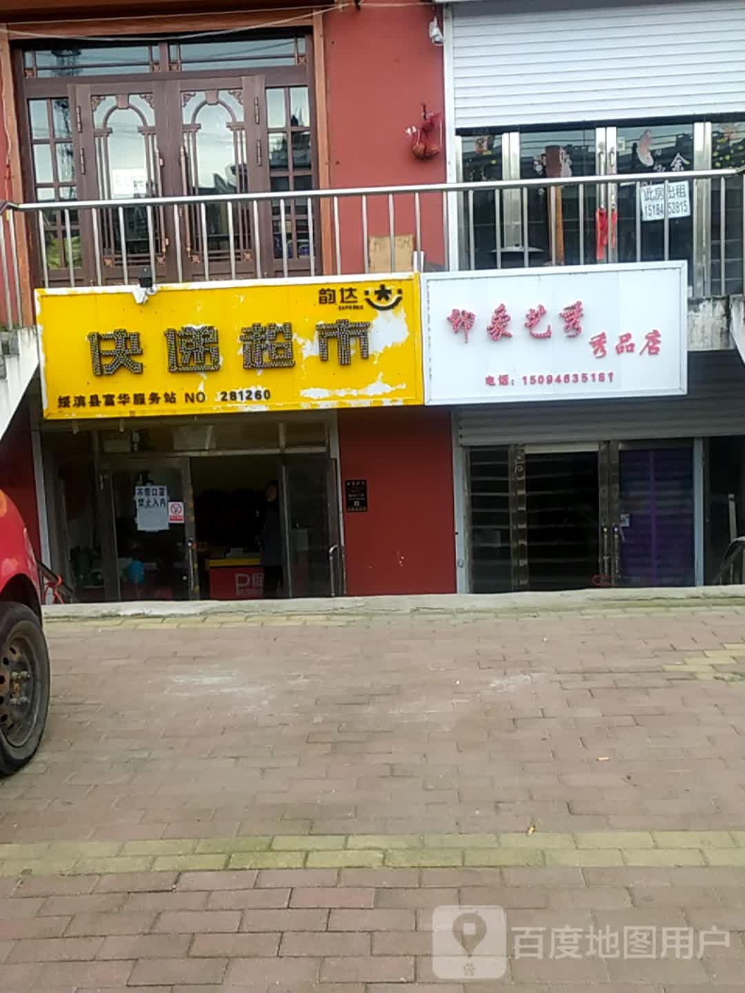 快递表市(繁荣街店)