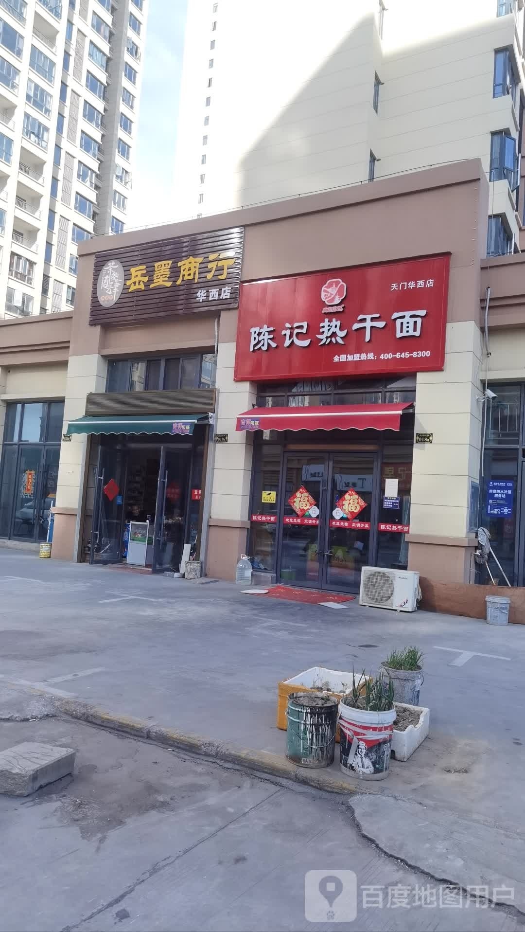 岳墨商银行(华西店)