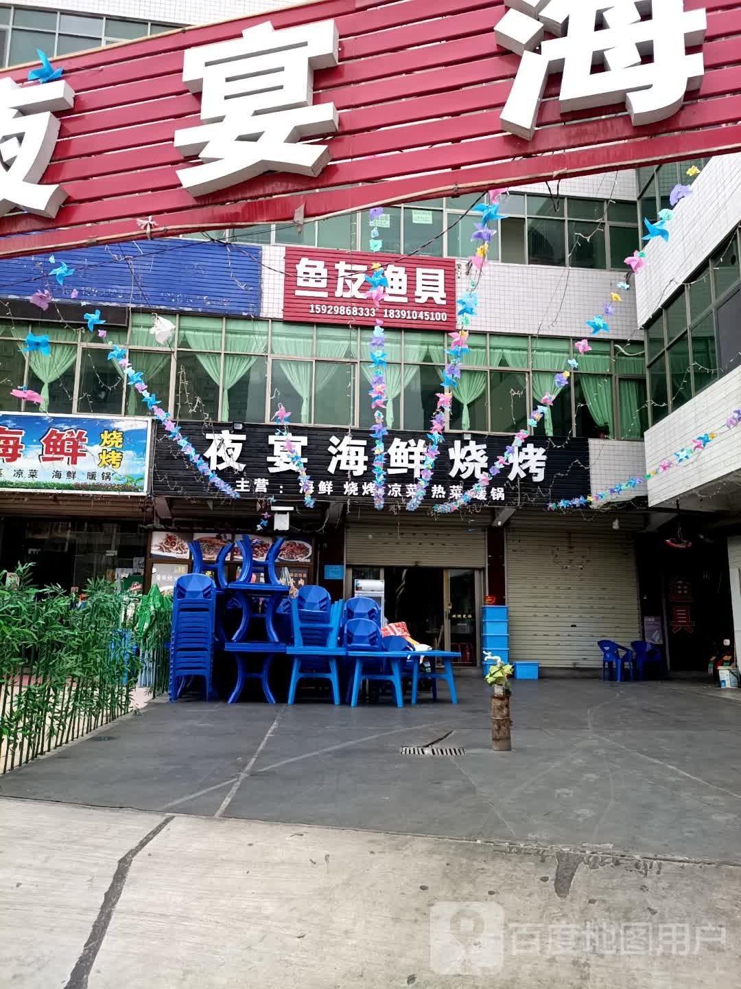 鱼友渔具(公刘街店)