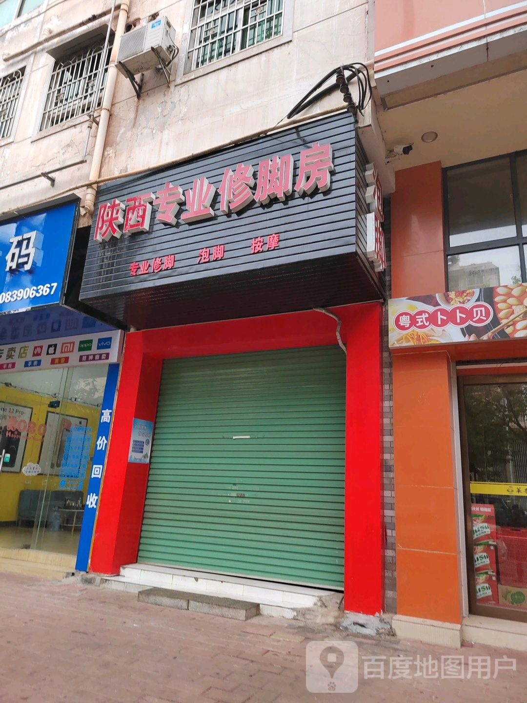 陕西专业修脚房(站前大道店)