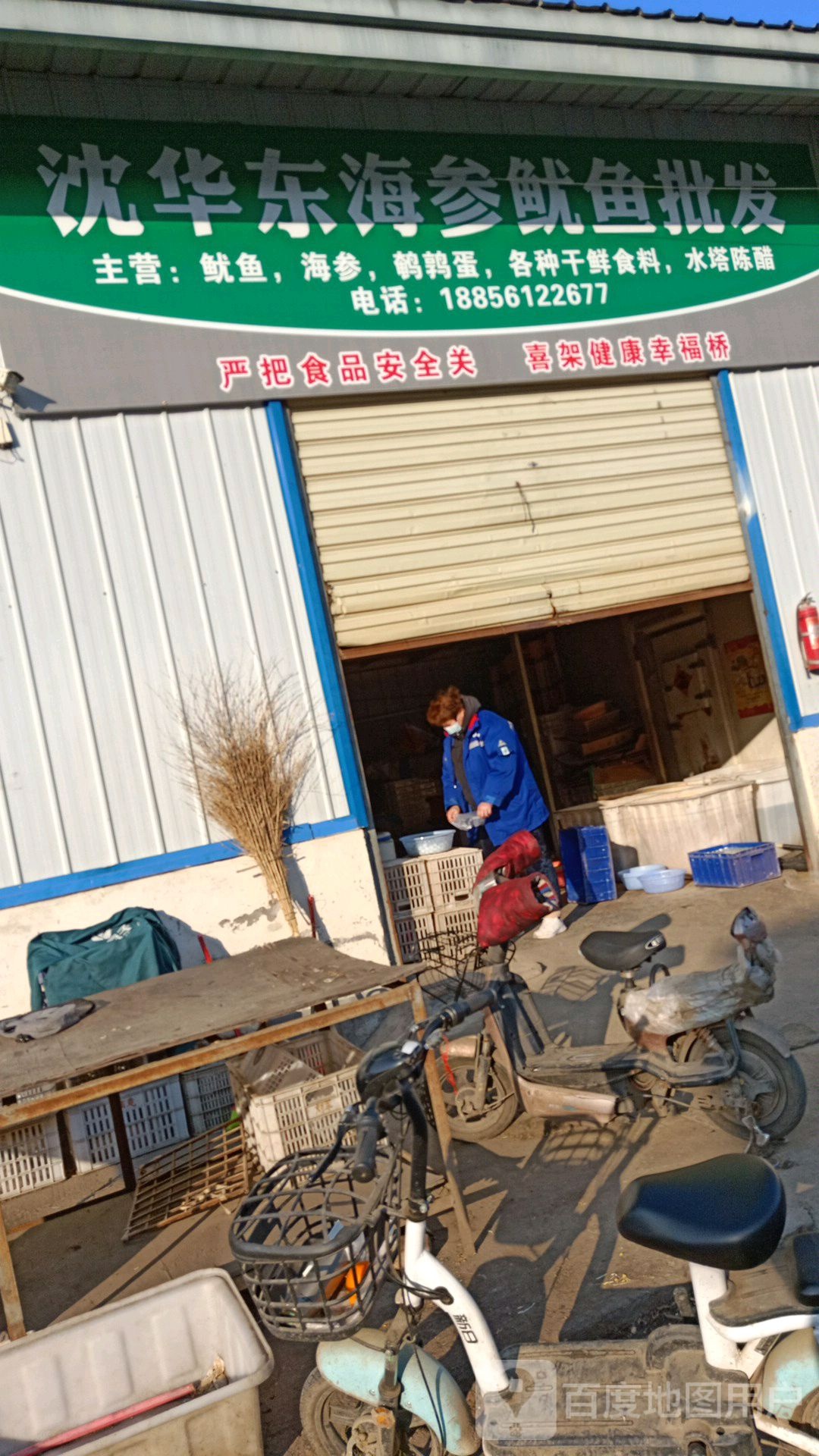 濉溪县沈华冻干鲜店