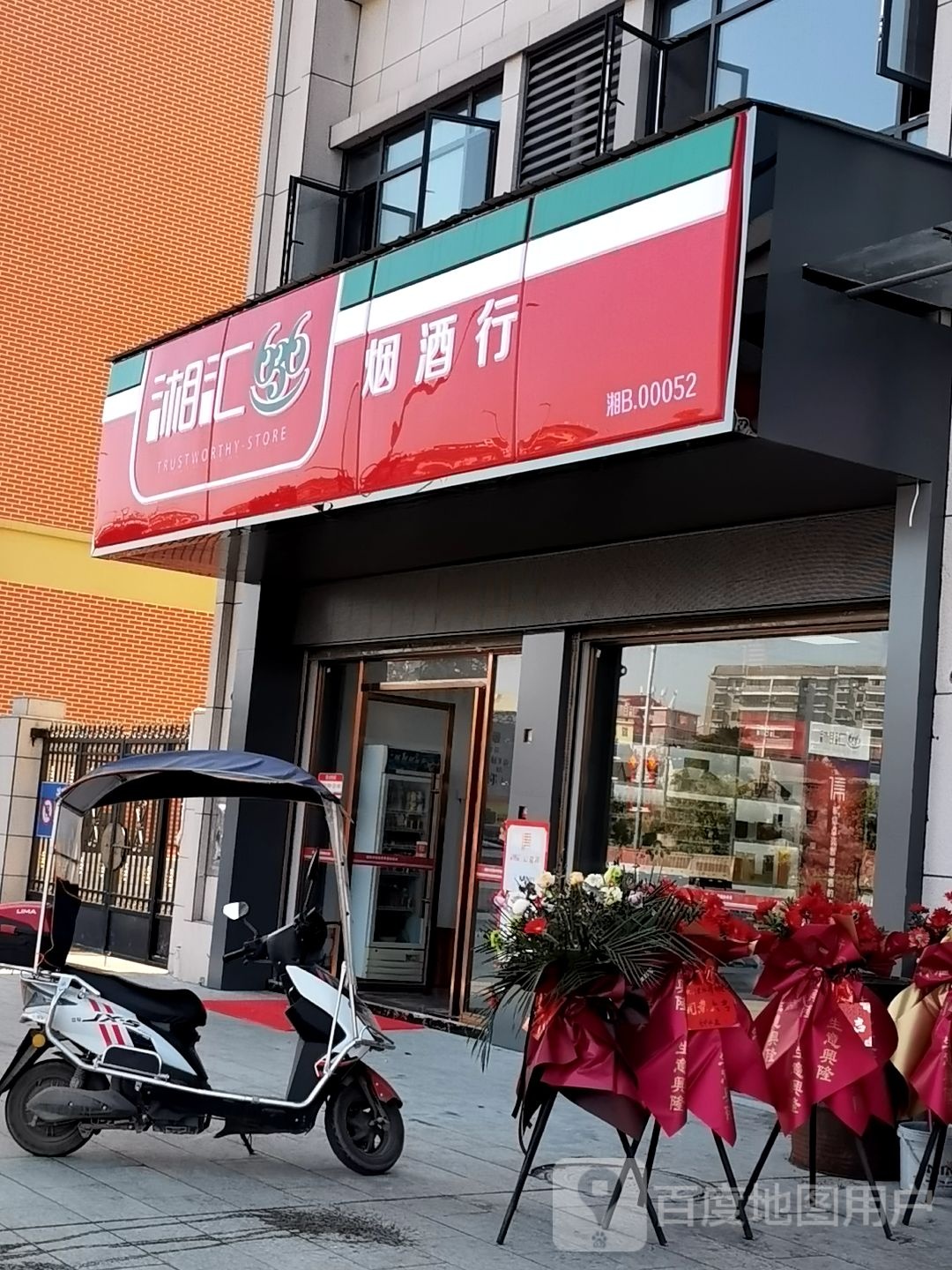 湘汇636烟酒行(52店)