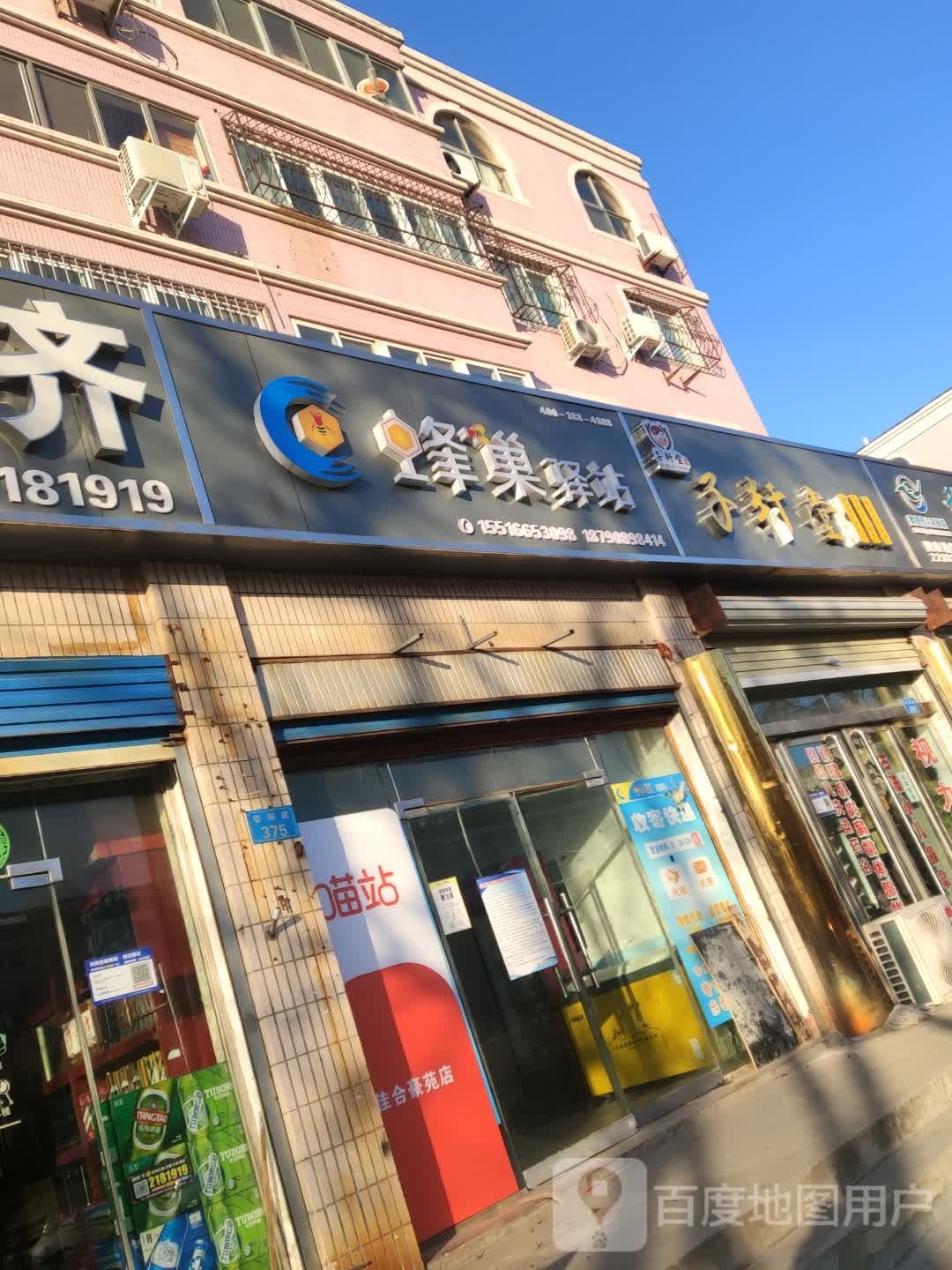 蜂巢驿站