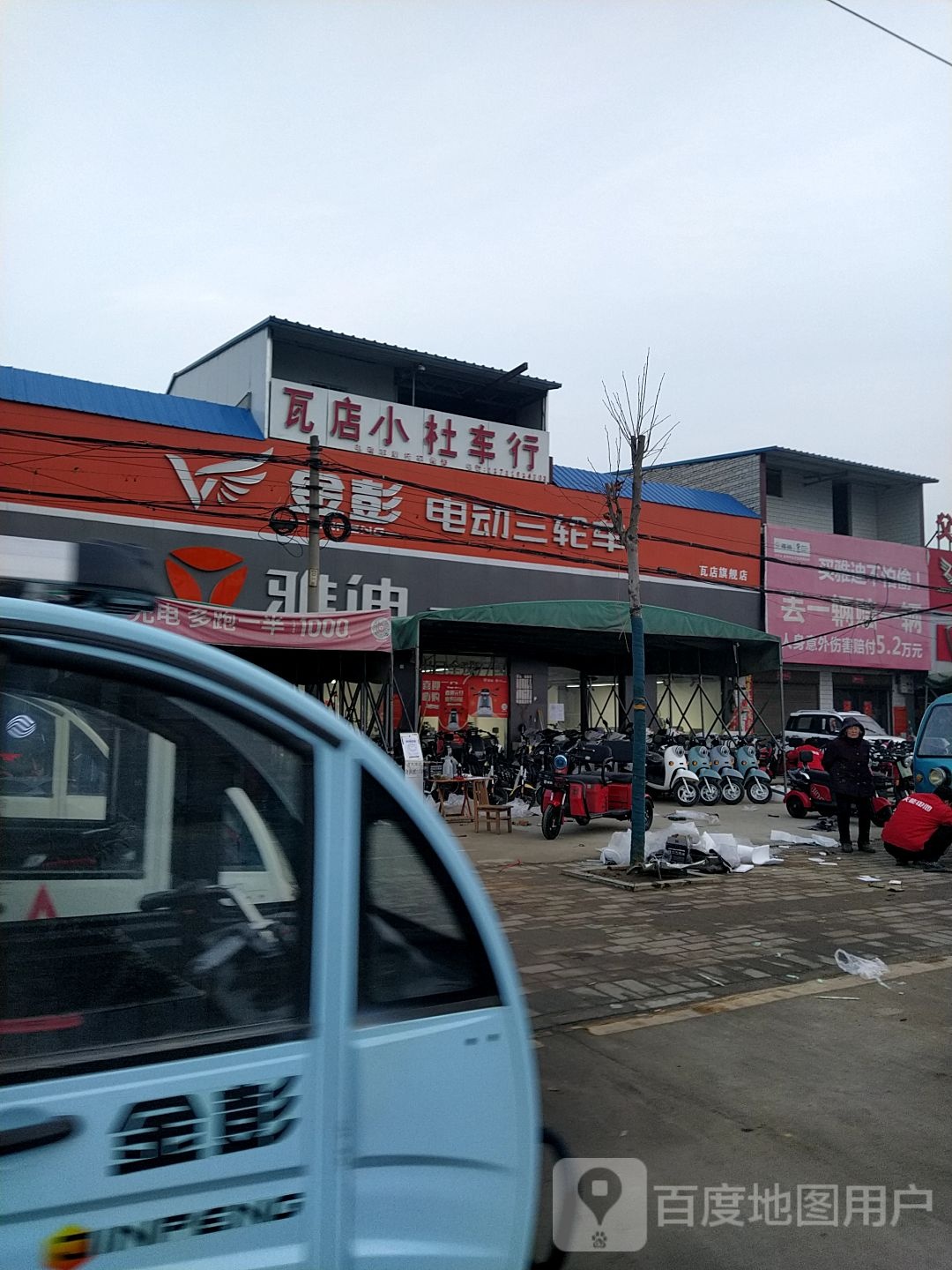 宛城区瓦店镇雅迪电动车(淯水路店)