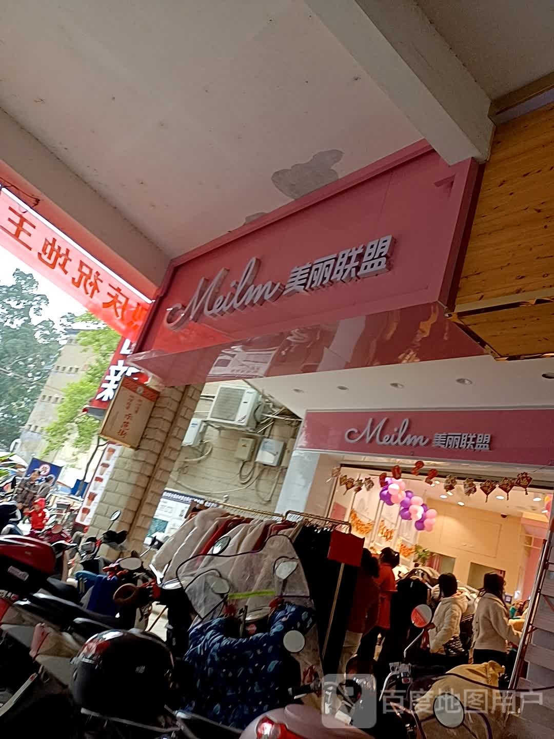 美丽联盟(兴华路店)