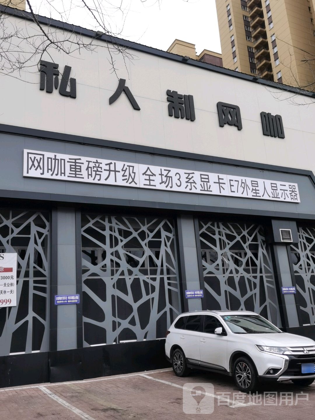 私人制网咖