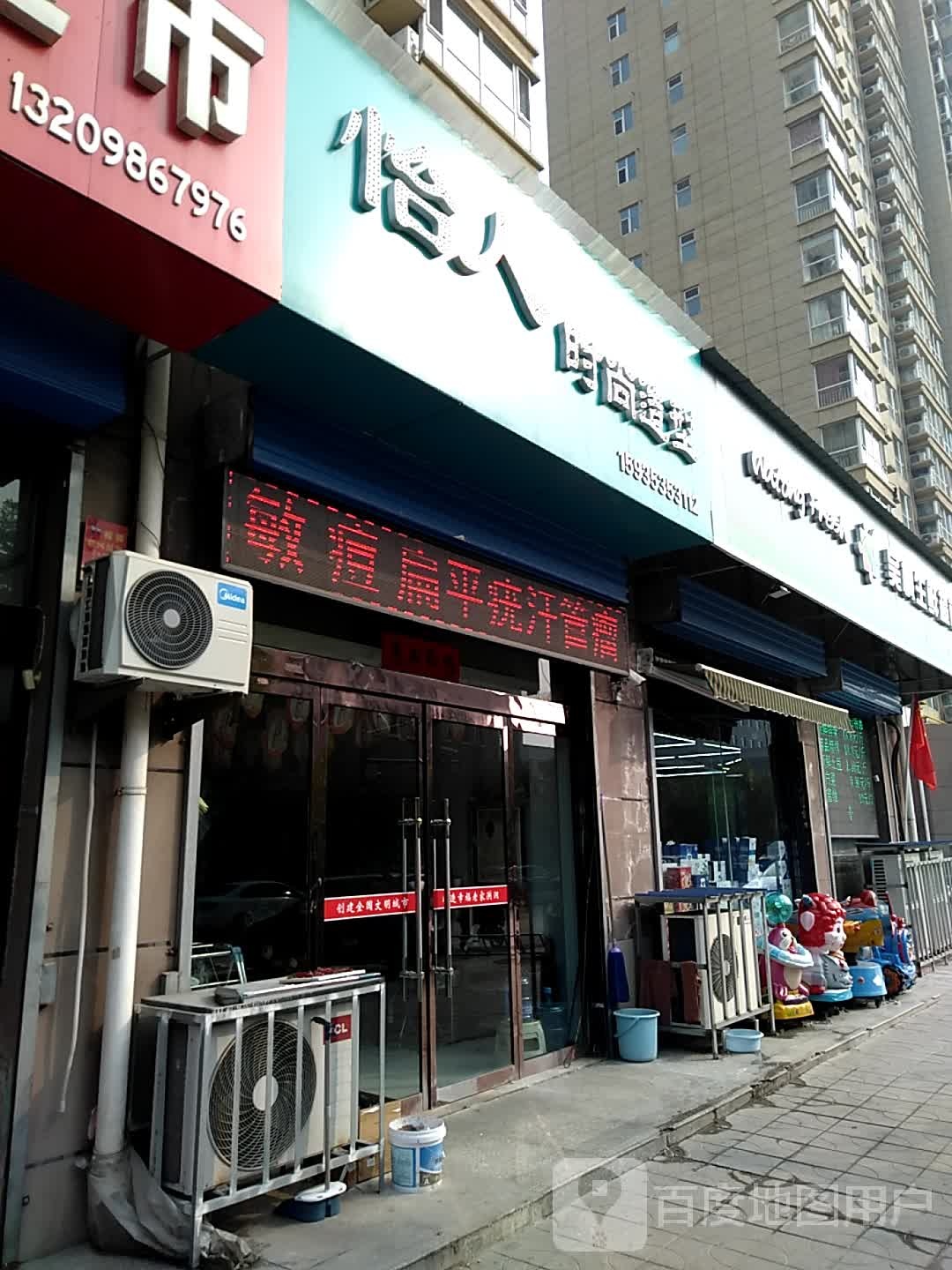 怡人时尚造型