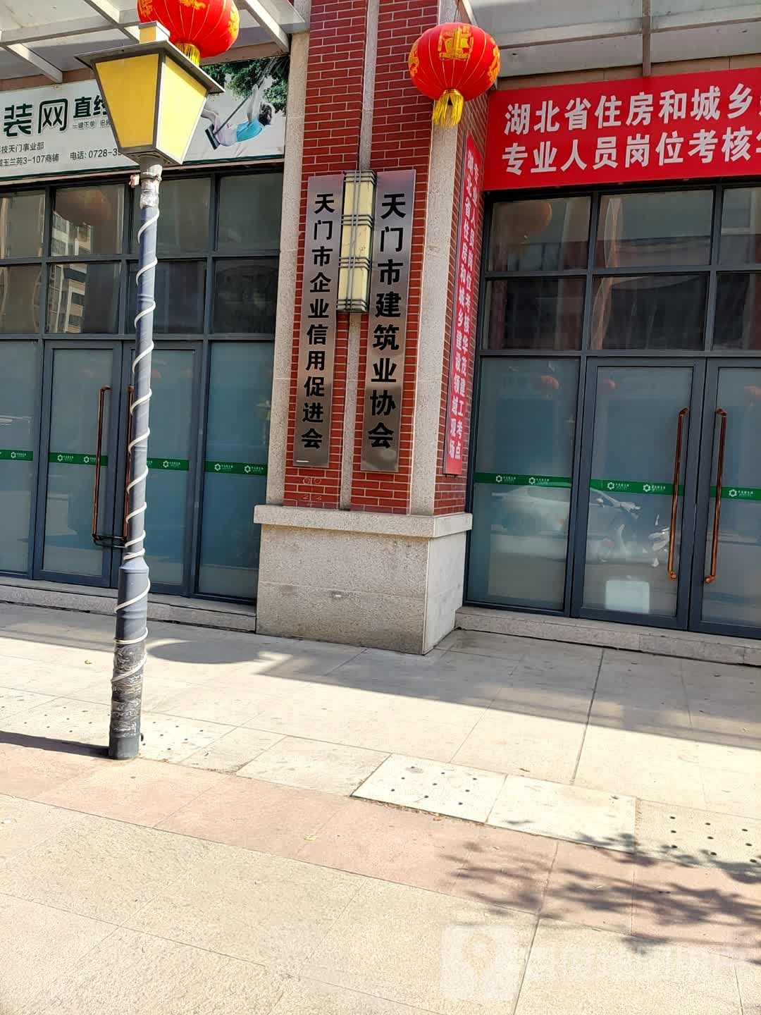 天门市企业信用促进会