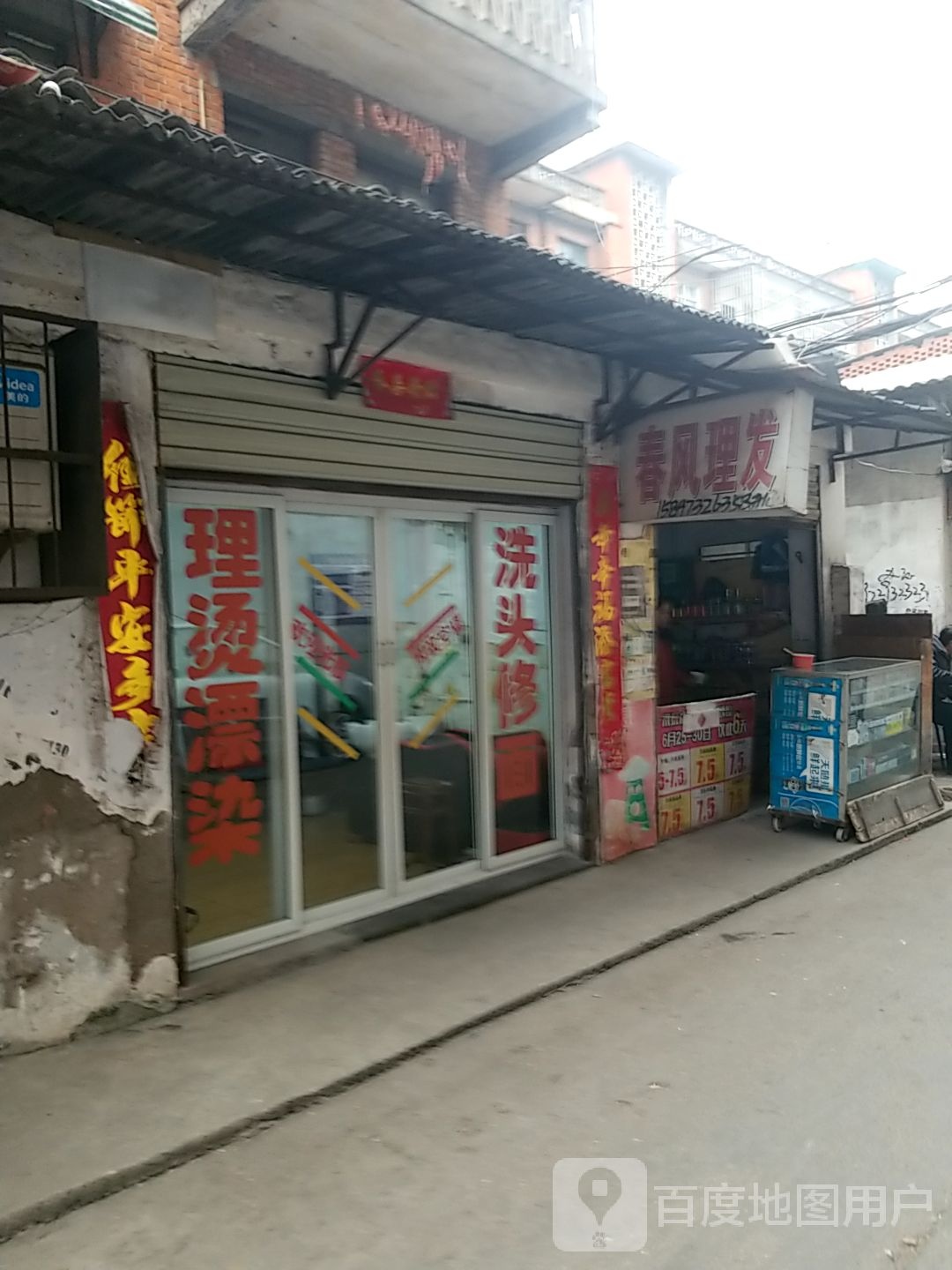 春风理发