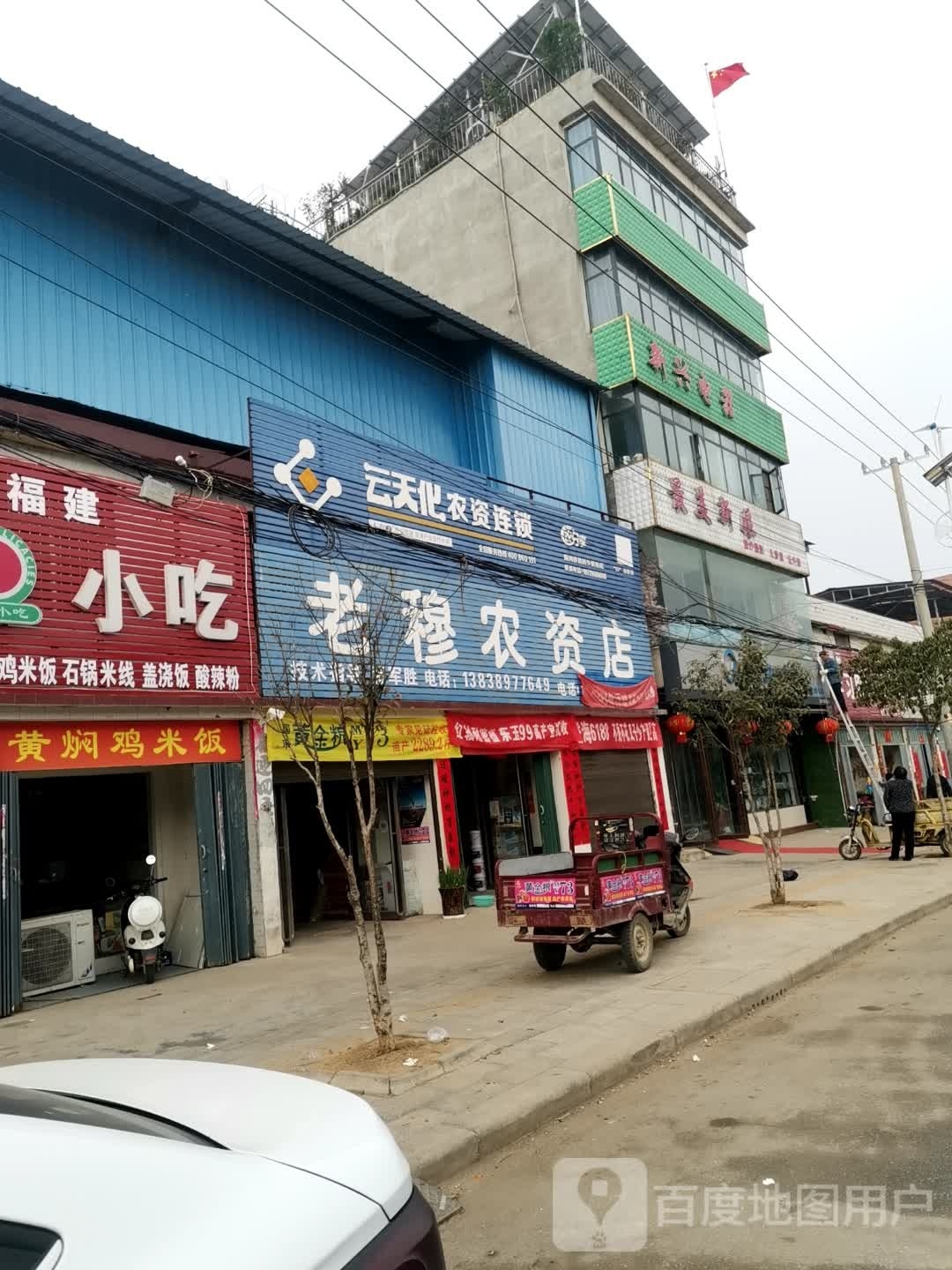 唐河县昝岗乡新兴电器(X010店)