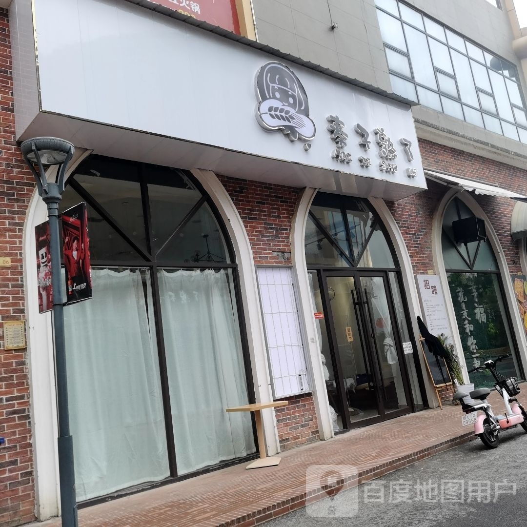 麦子熟了y(东渠大道店)