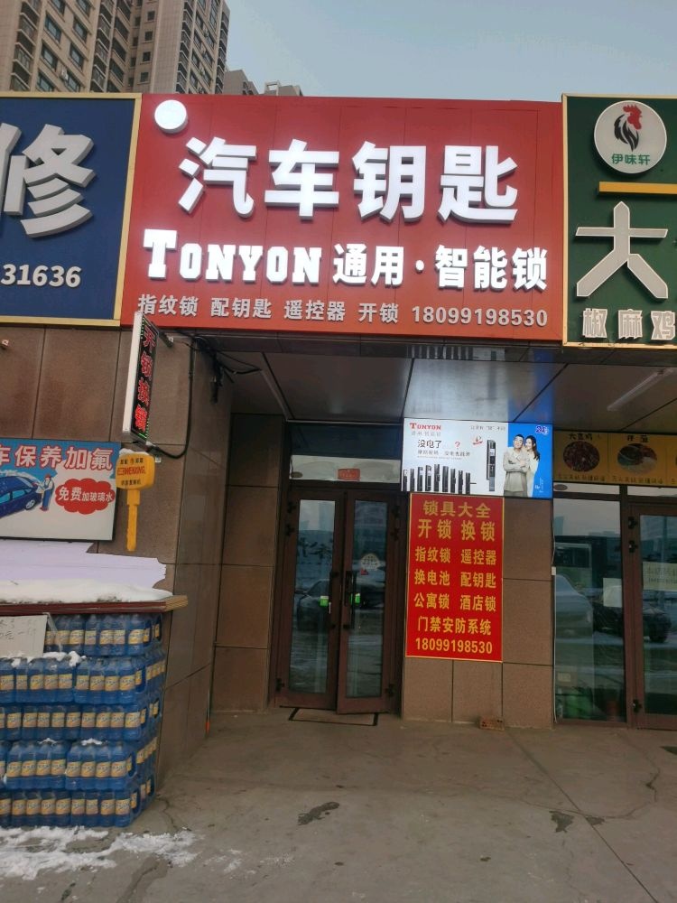 星辰汽车钥匙开锁换锁指纹锁
