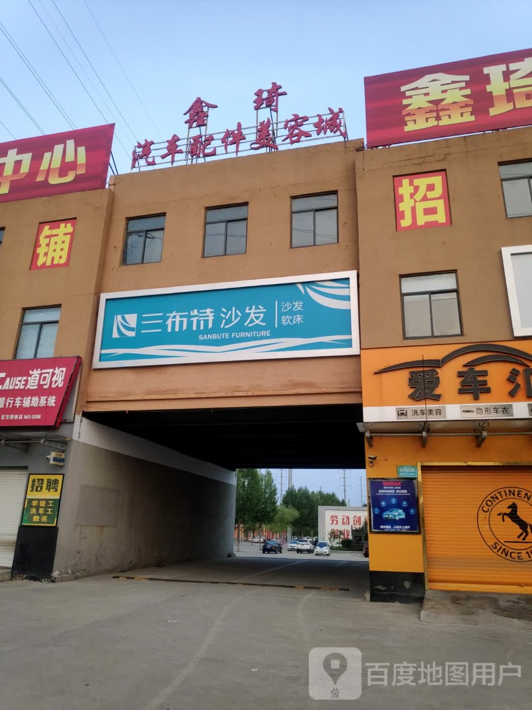 鑫琦货车配件美容城