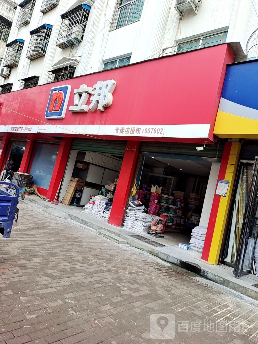 邓州市立邦(邓州专卖店)