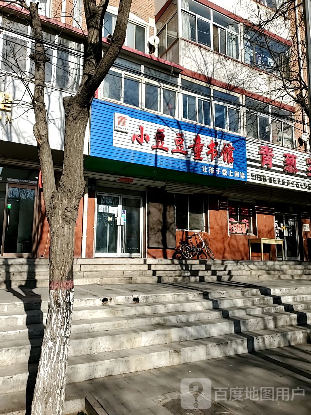 小豆豆童书馆