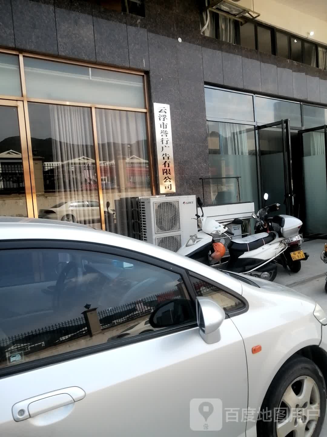 云浮市誉行广告有限公司