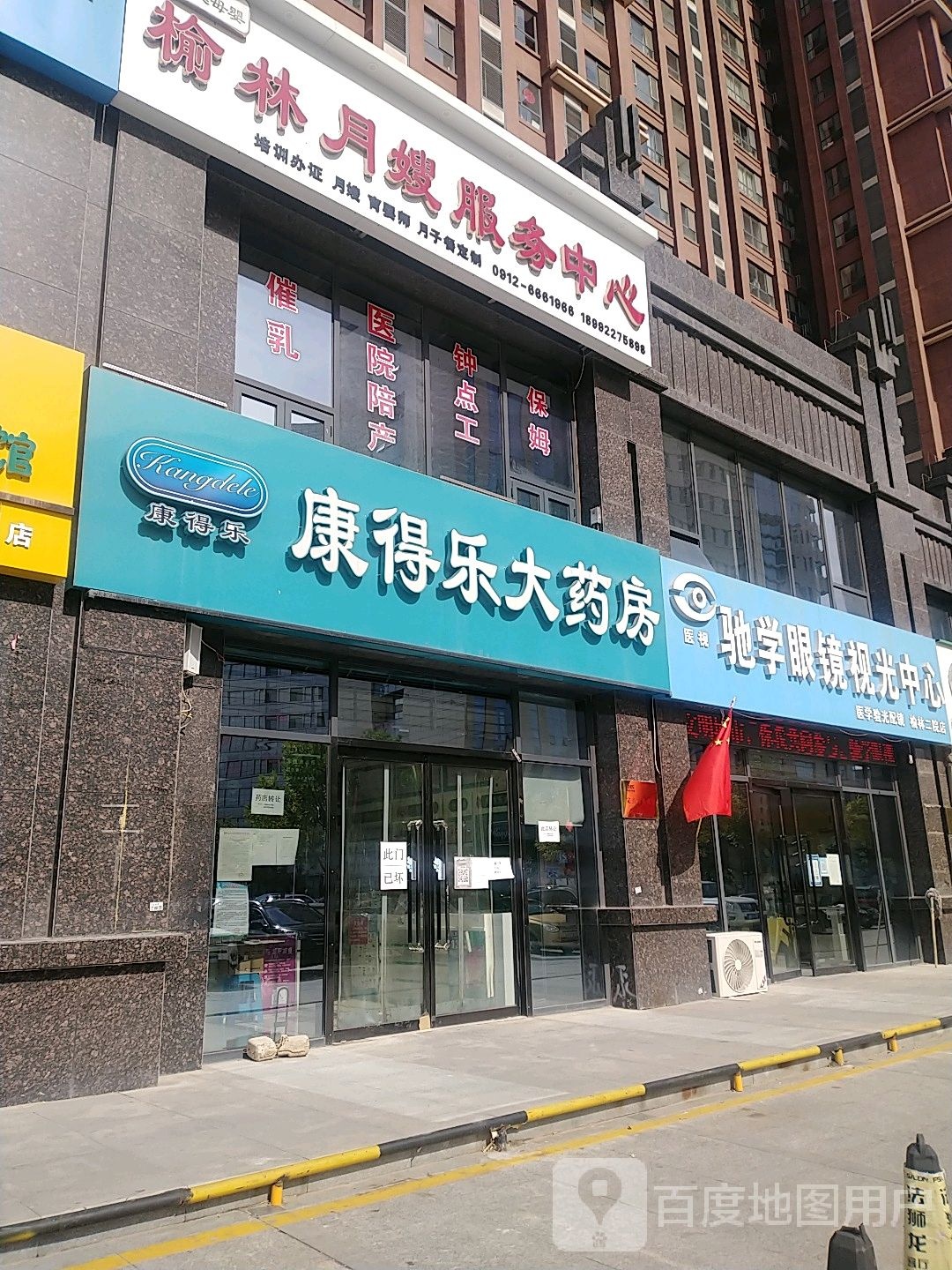 驰学眼镜实光中心(榆林二院店)