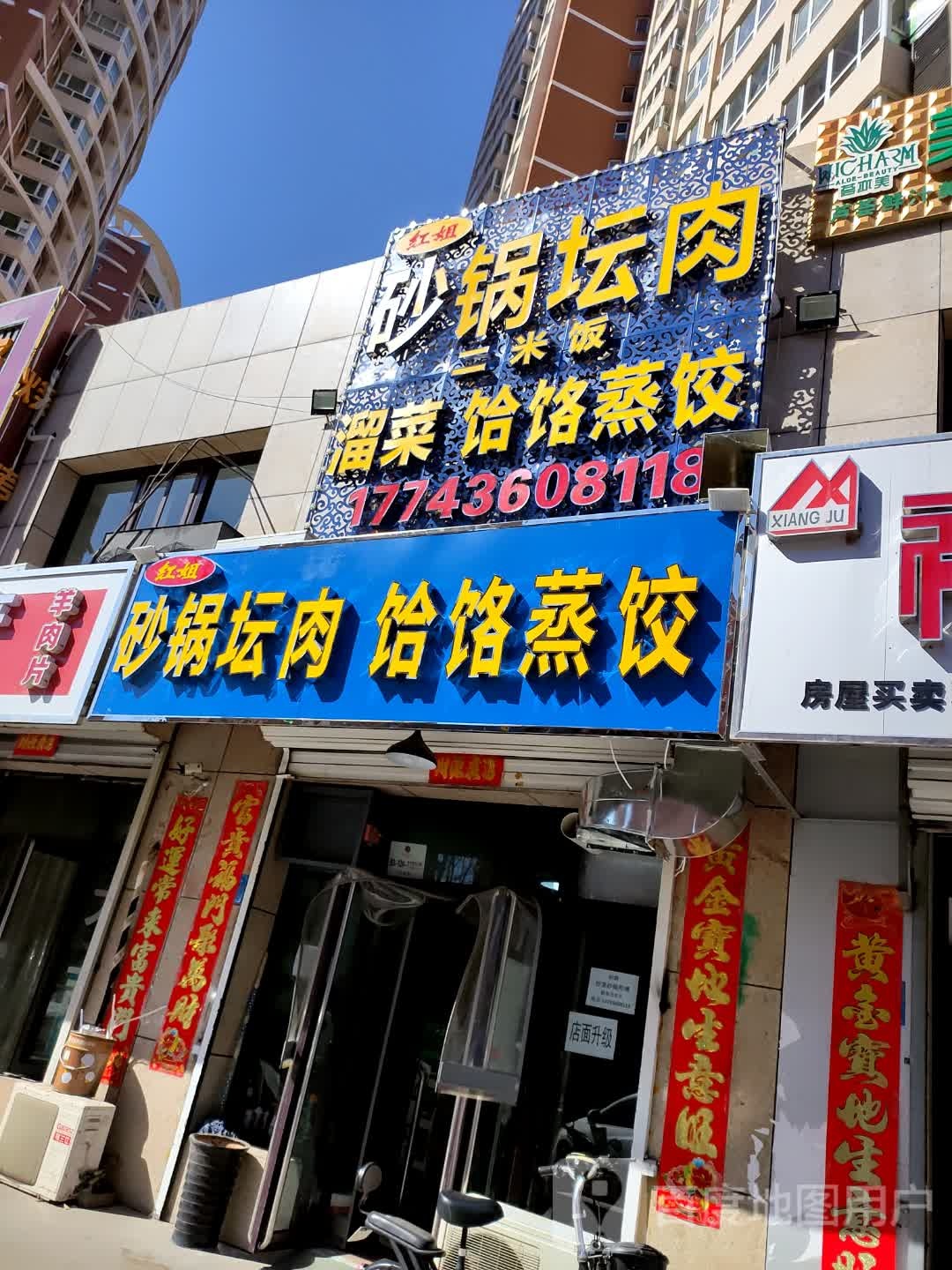 砂锅坛肉(阳光四季城梧桐苑店)