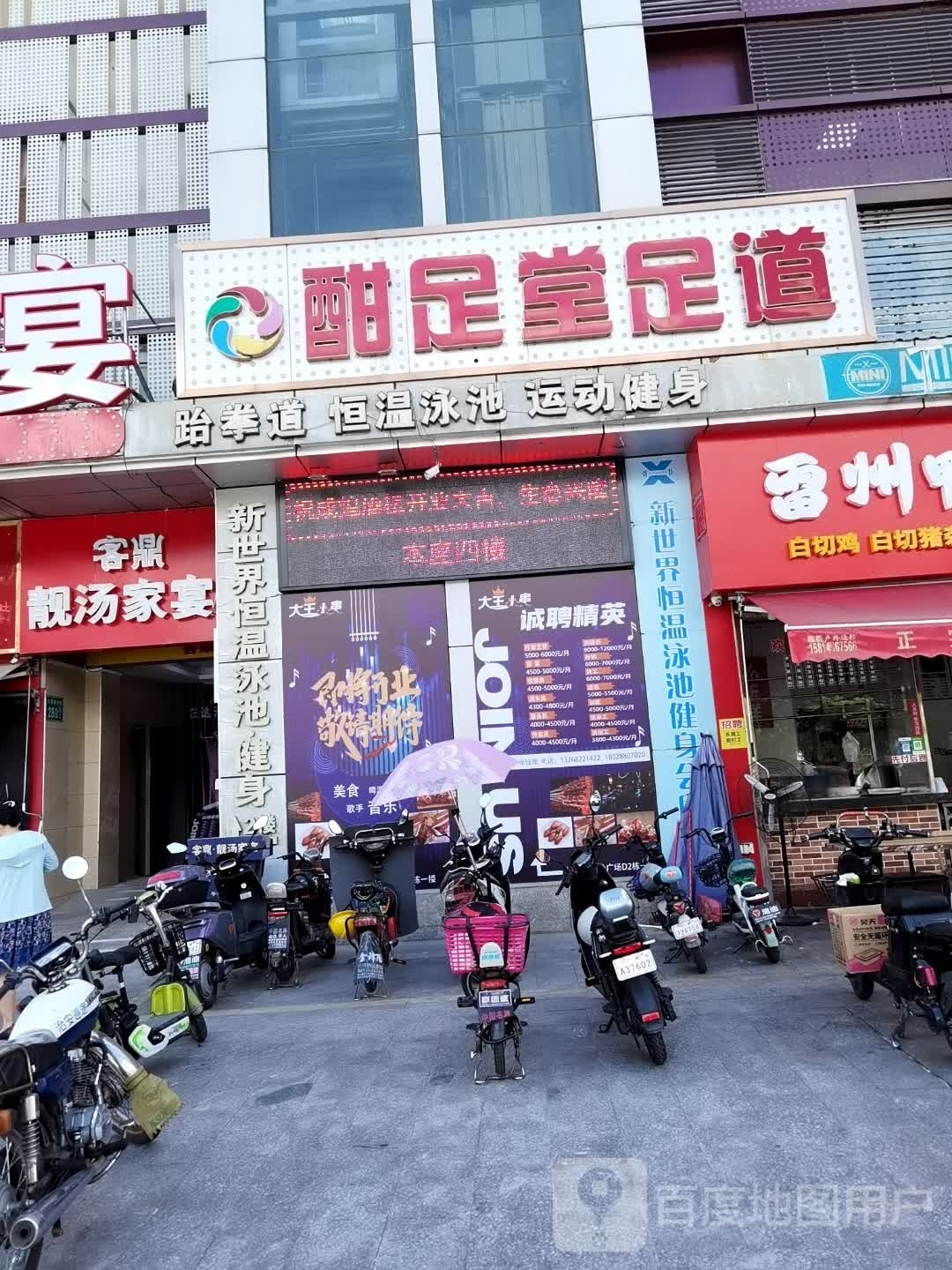 新事界恒温泳池·健身
