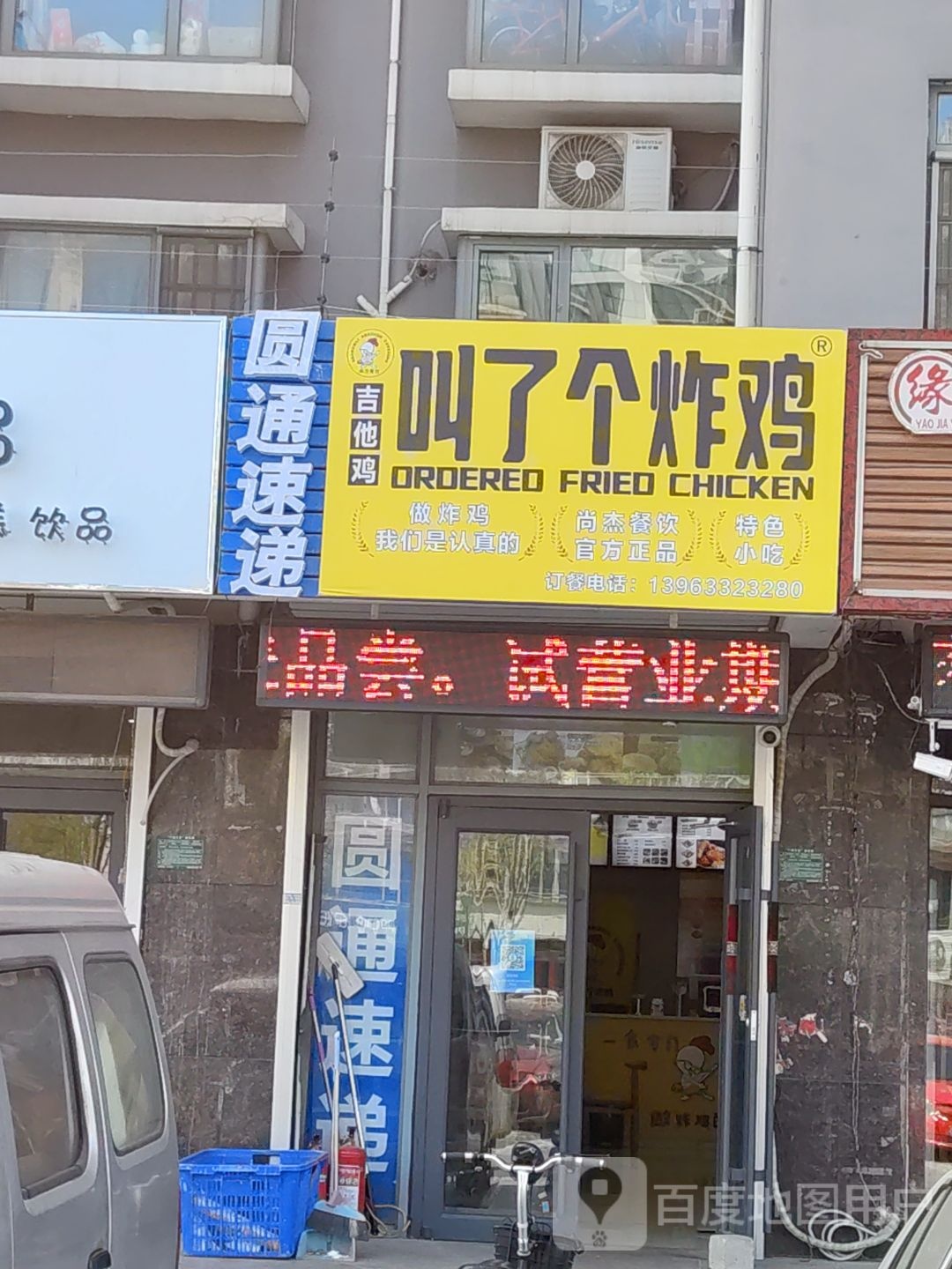 吉他鸡叫了个炸鸡(东港店)