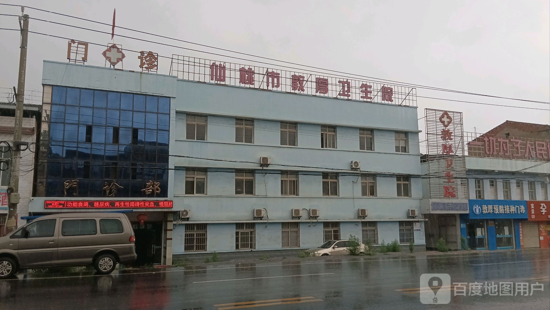 仙桃市敦厚卫生院