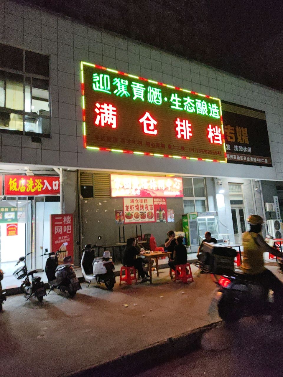 家园洗浴休闲中心