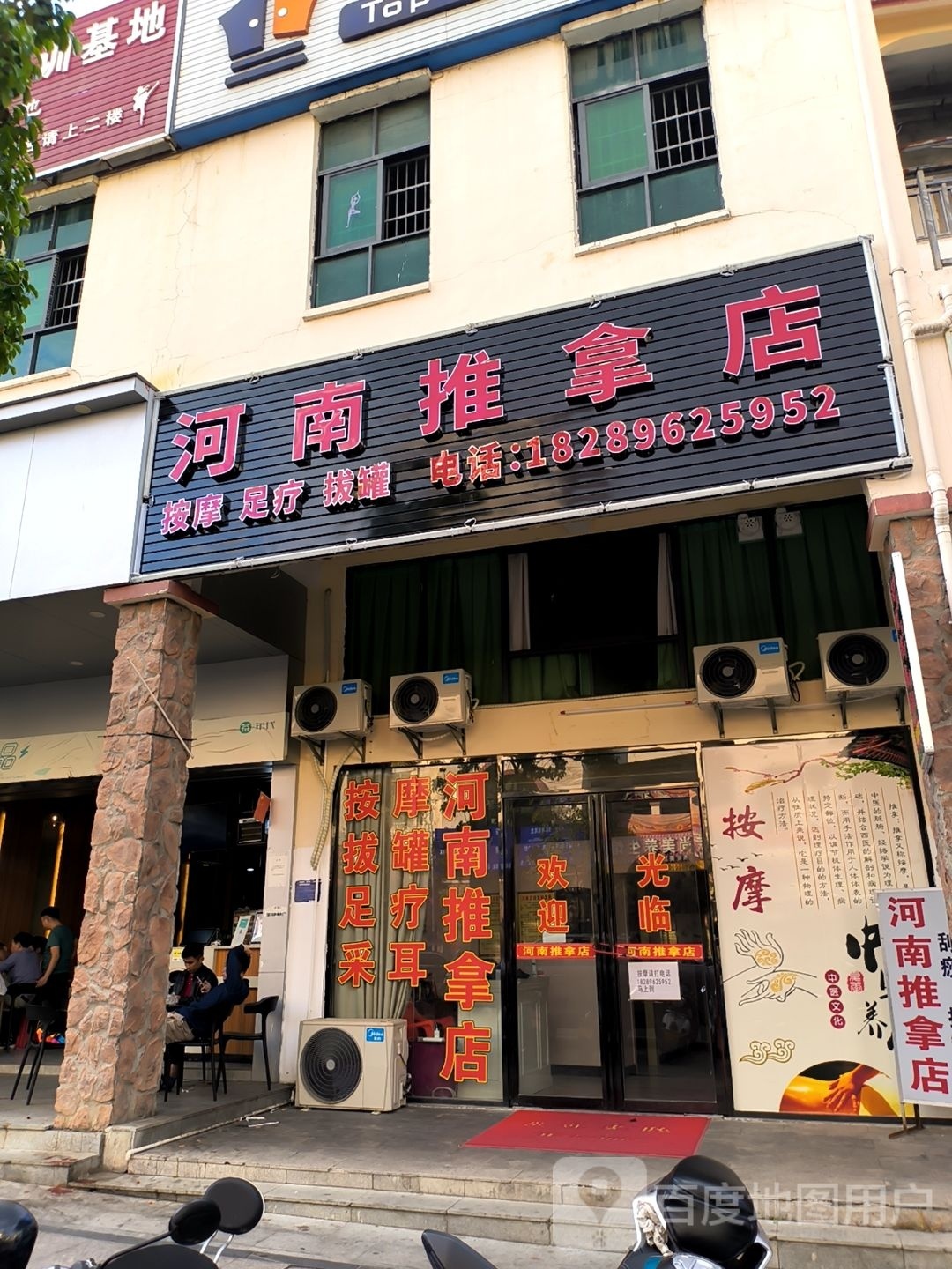 河南推拿店