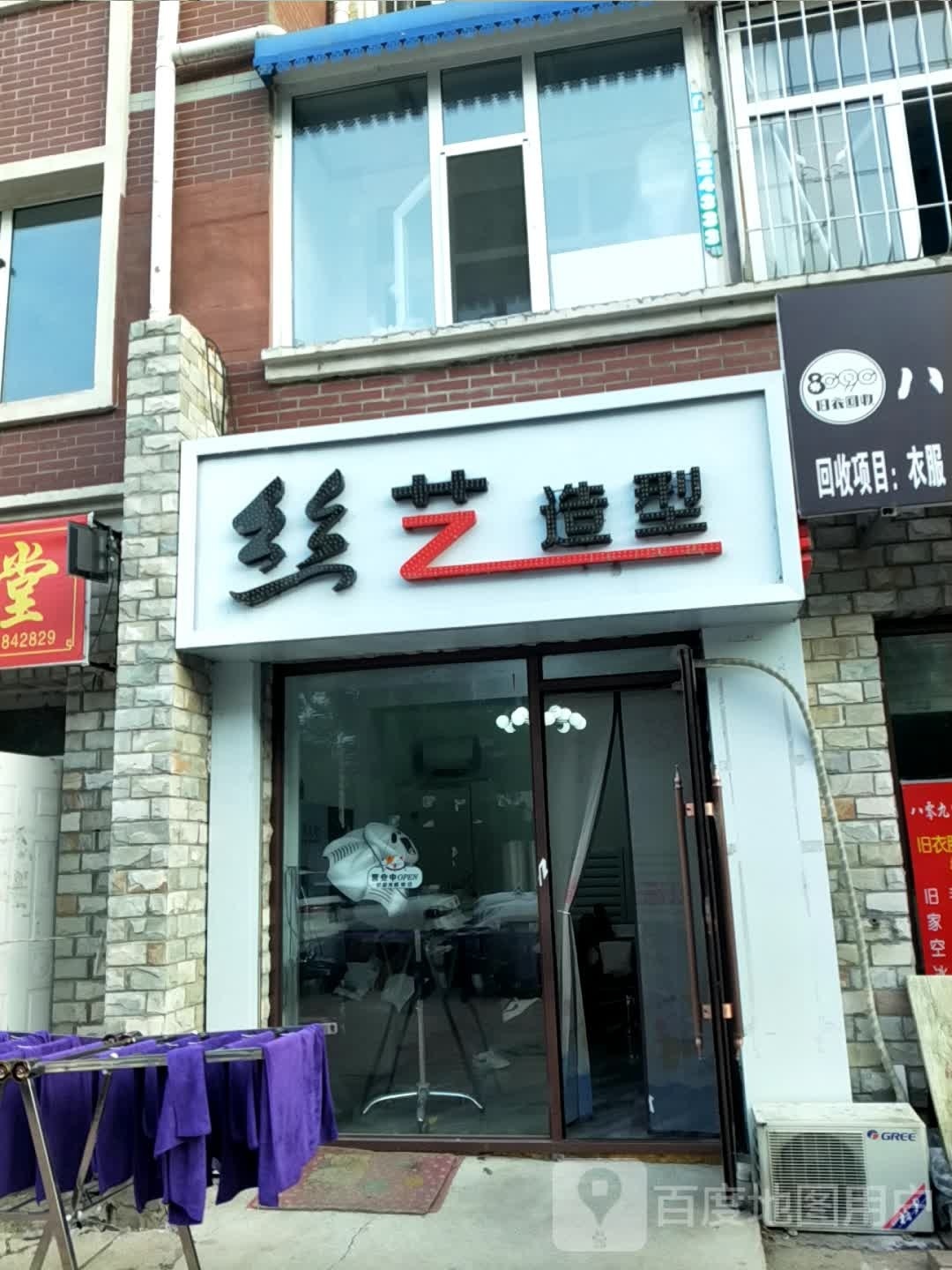 丝艺号造型