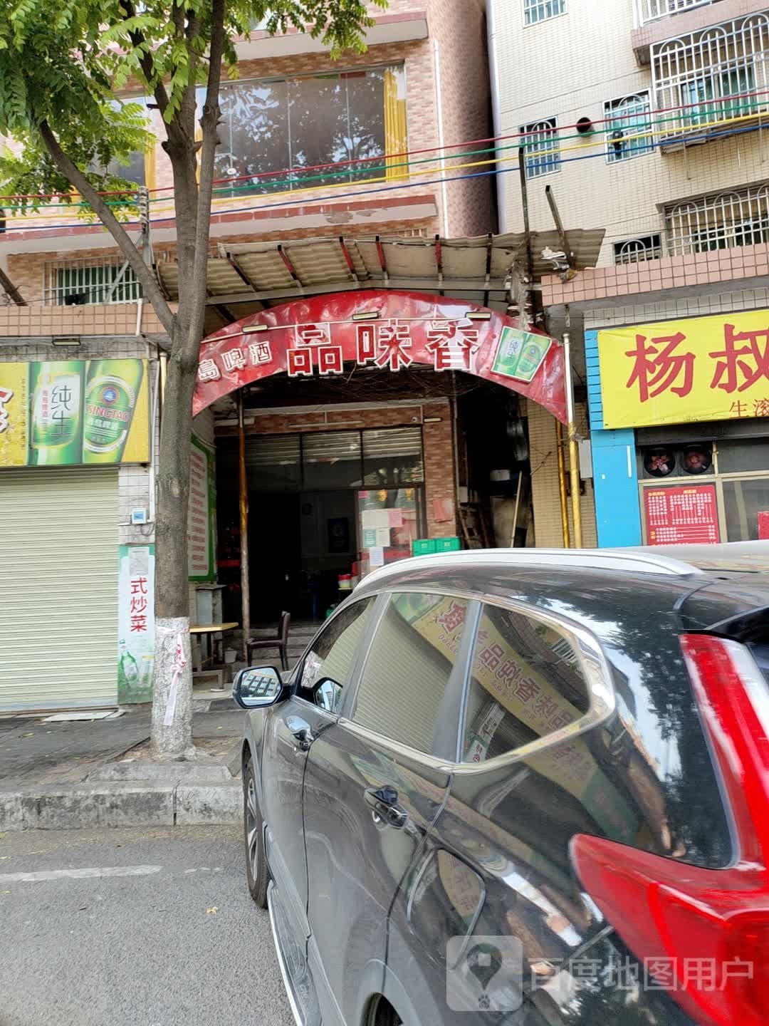 县五谷香(群立街店)