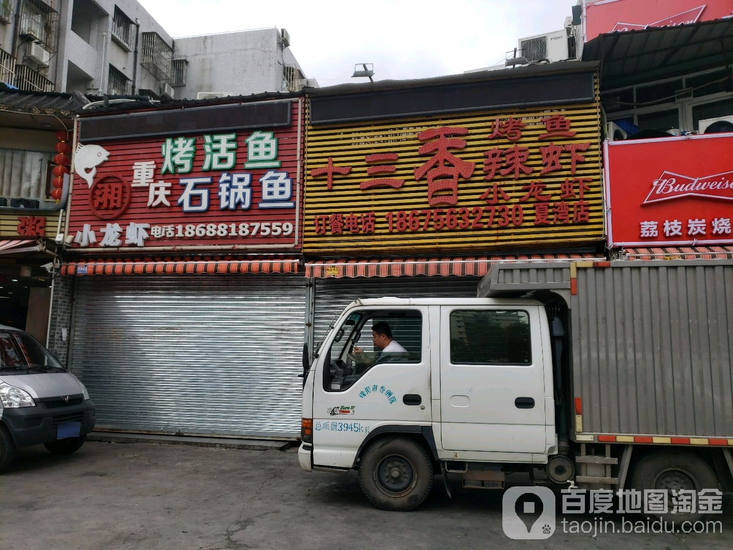 十三香辣虾(夏湾店)