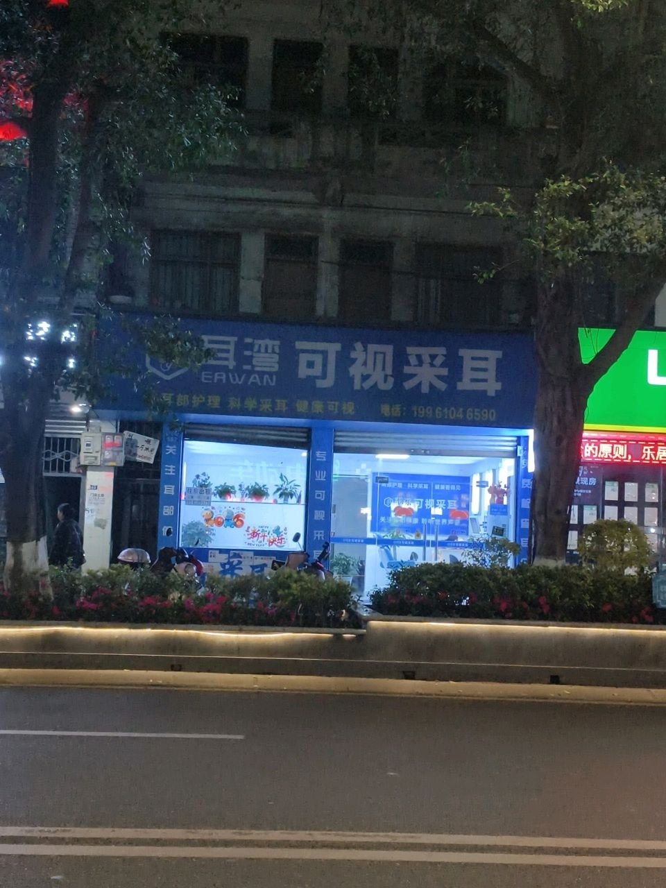 耳湾可视采耳