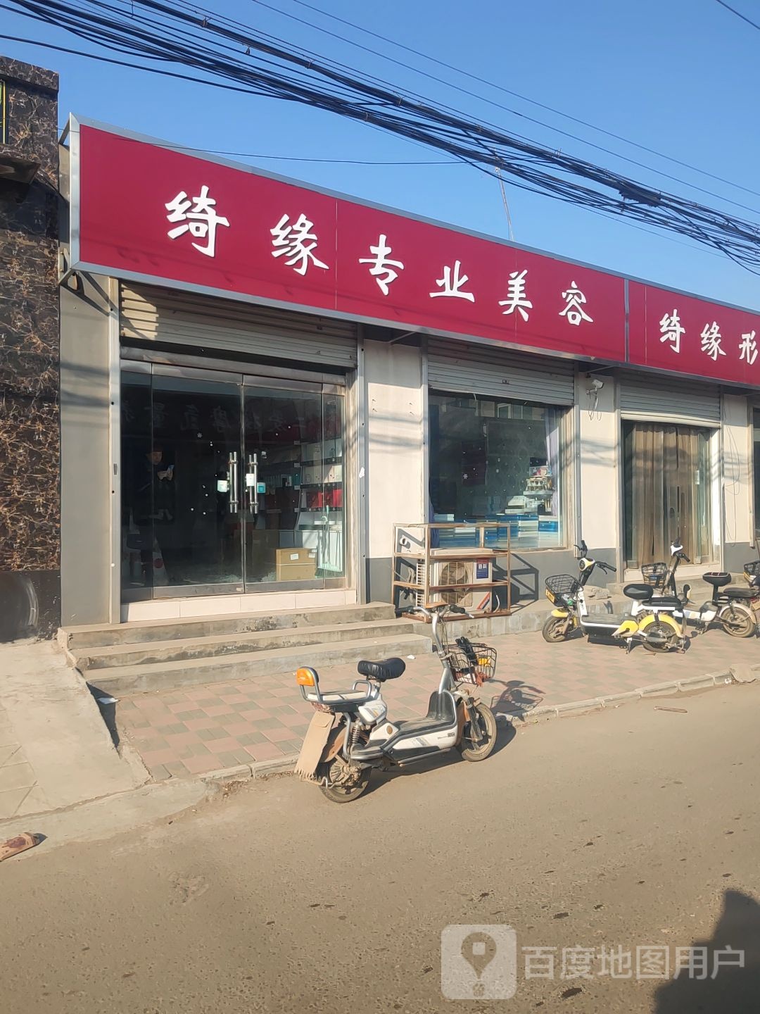 绮缘专业美容