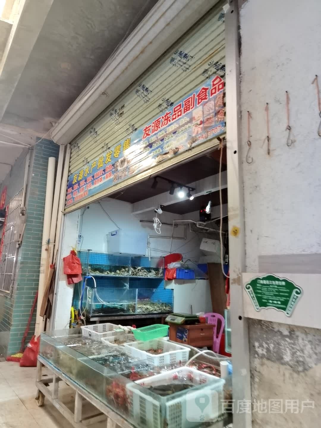 友源水产批发零售