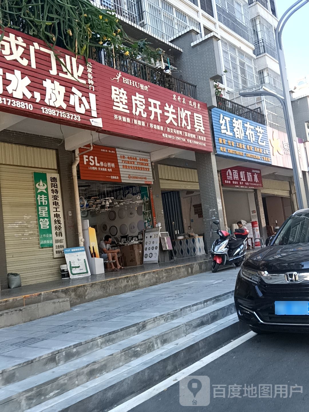 壁虎开关/灯具(土城南街店)