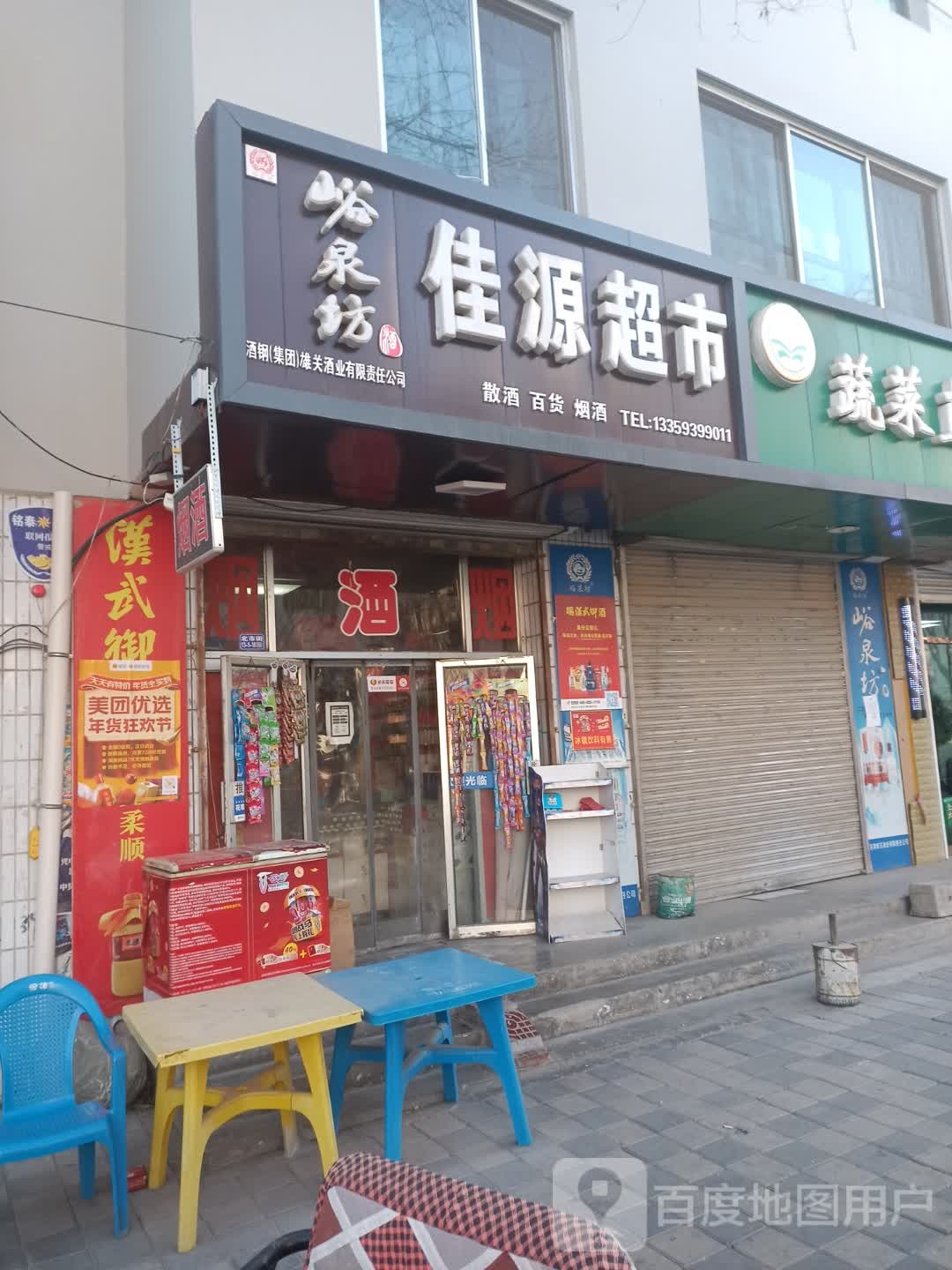 佳源超市(邮电街店)