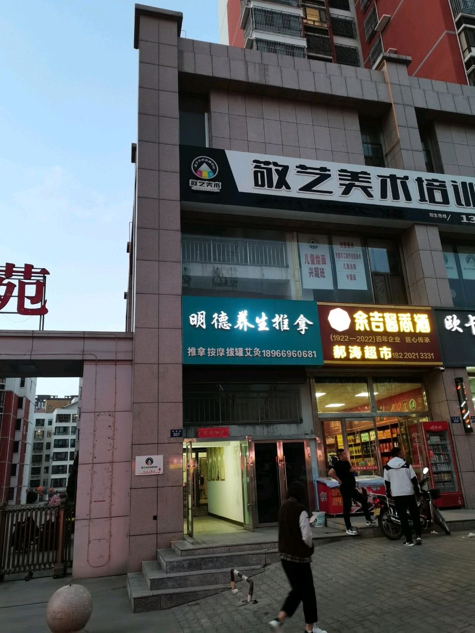 明德中医推拿(金沙茗苑店)